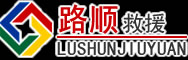 涵江区道路救援