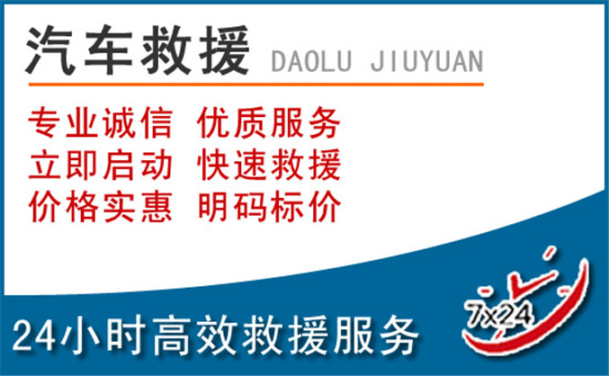 涵江区汽车救援