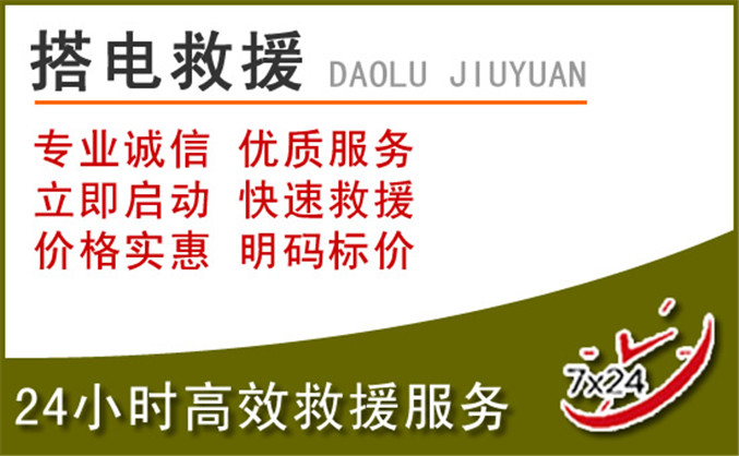 涵江区汽车道路救援