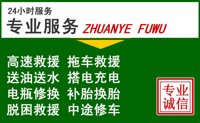 涵江区附近汽车道路救援